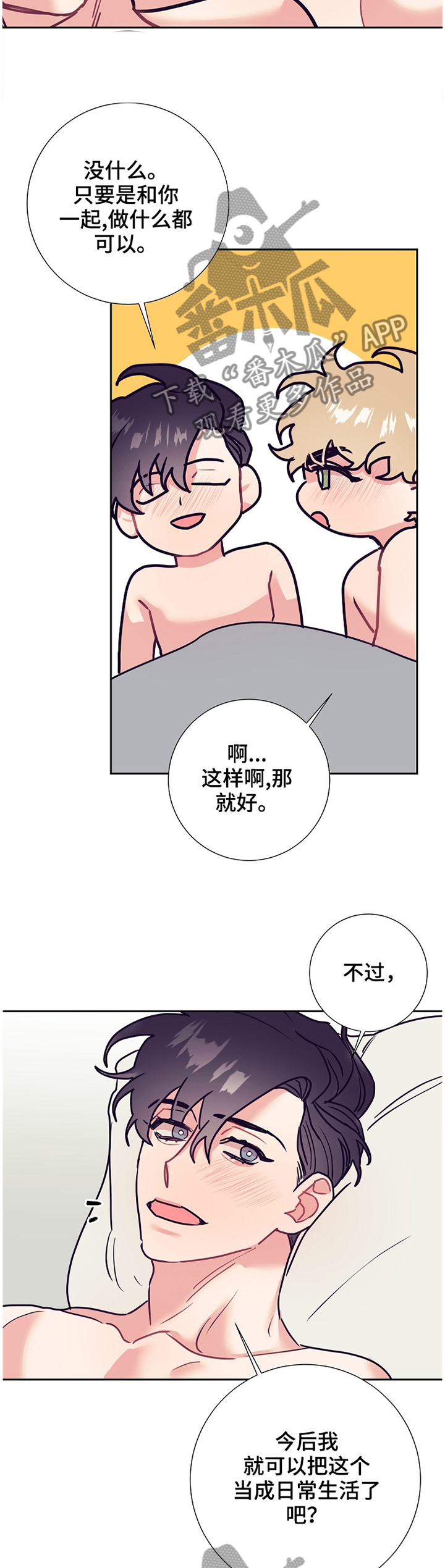 随行执事漫画,第55章：紧张3图