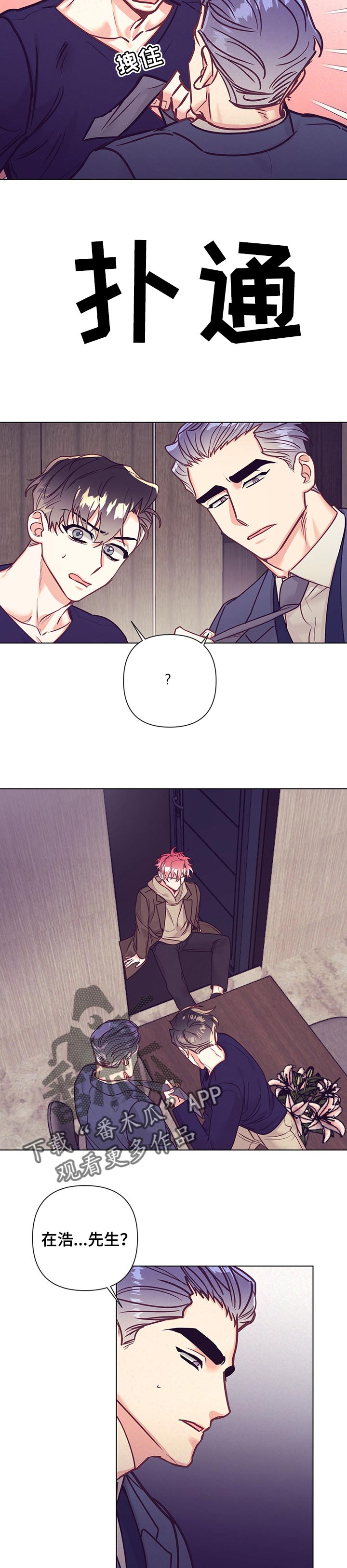 随行执事漫画,第98章：去酒店2图