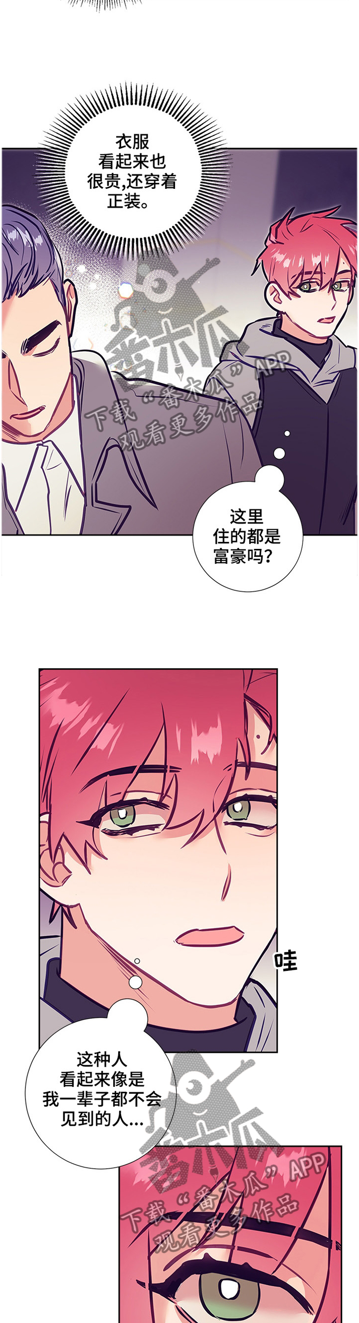 随行执事漫画,第49章：实地探望3图