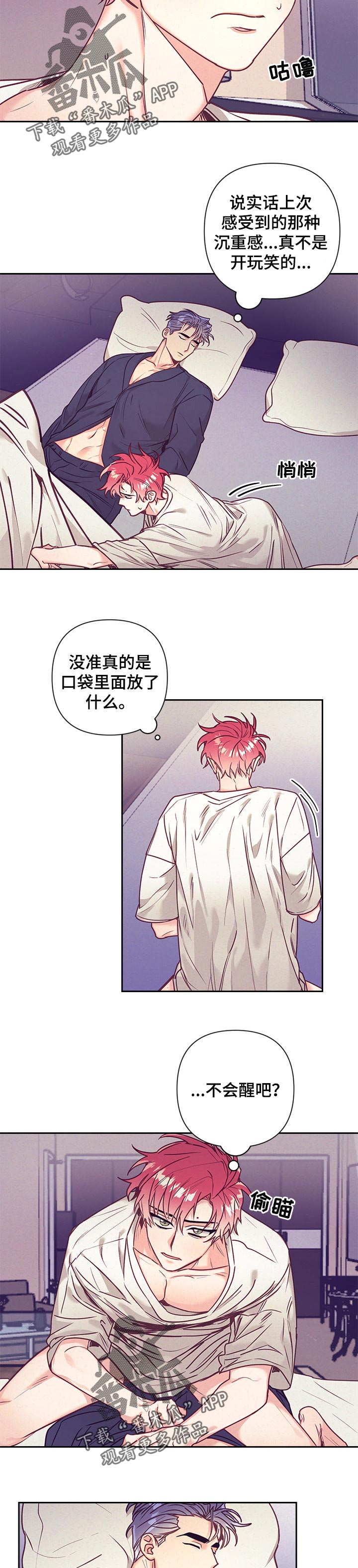 随行执事漫画,第80章：报答2图