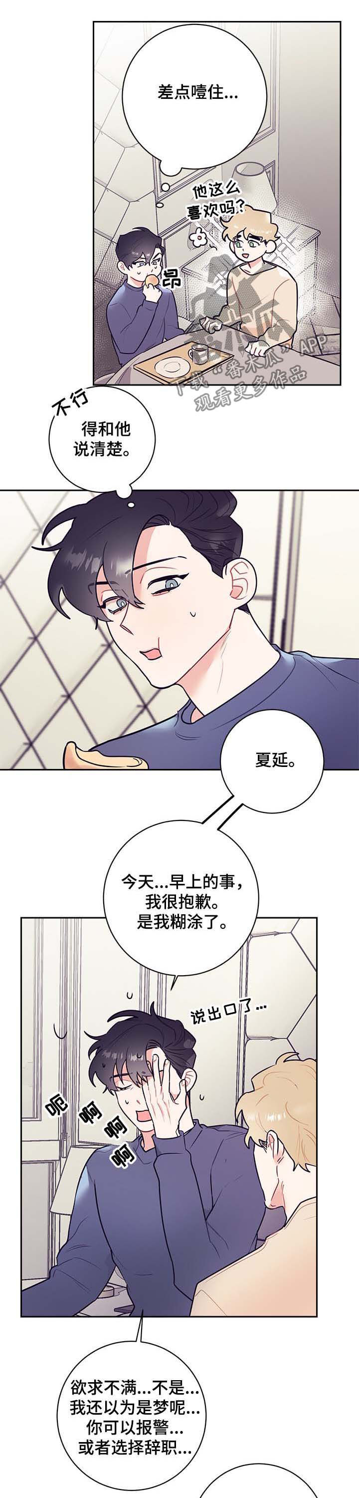 随行执事漫画,第20章：上门3图