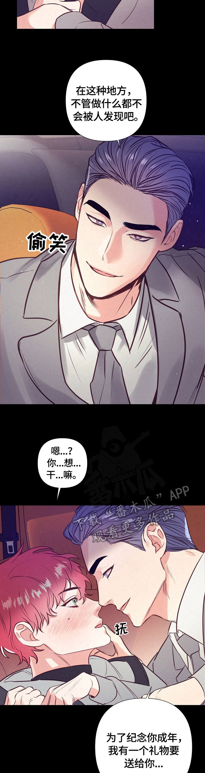 随行执事漫画,第56章：美梦1图