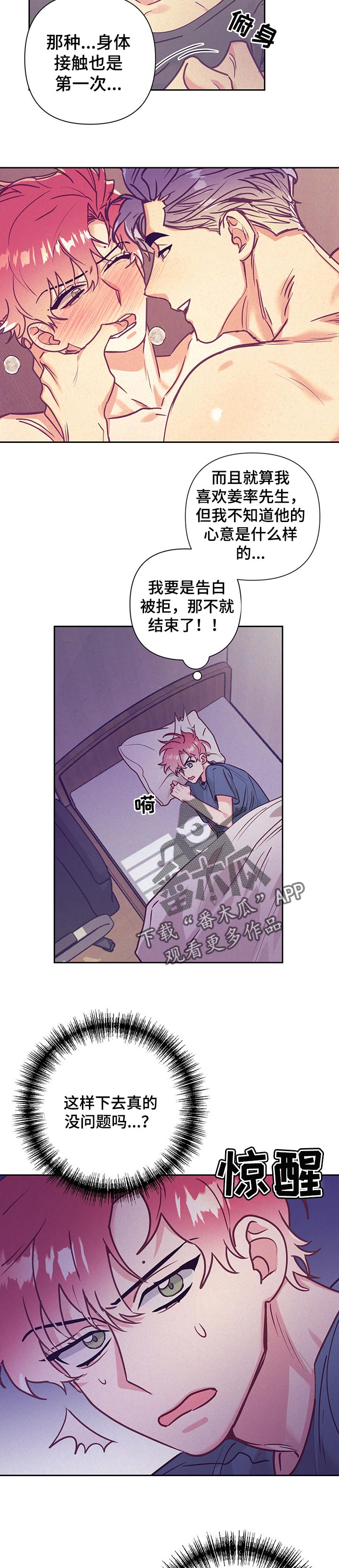 随行执事漫画,第89章：庆祝2图