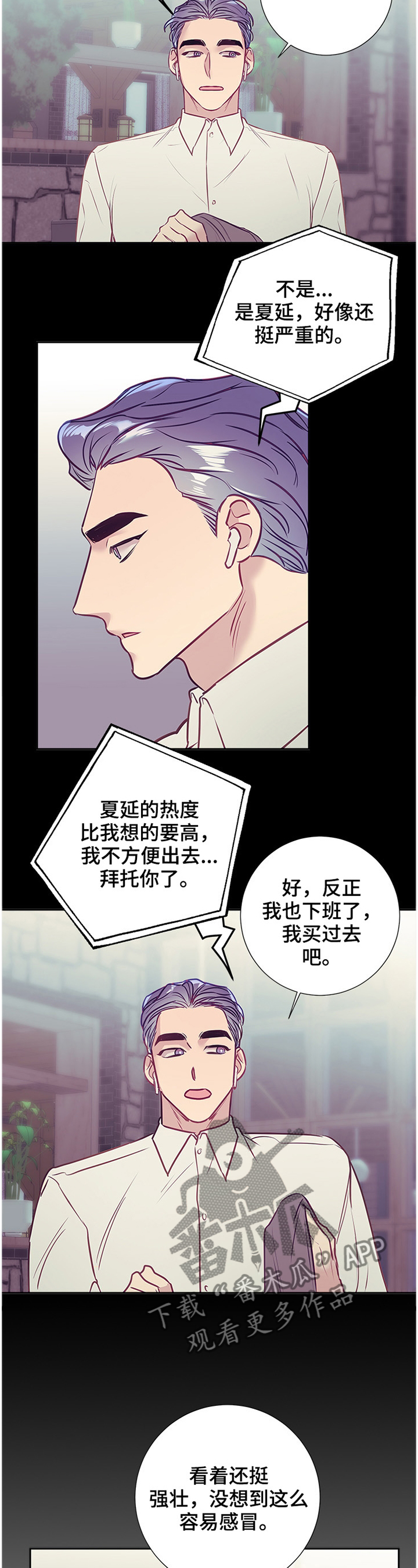 随行执事漫画,第50章：神秘人5图