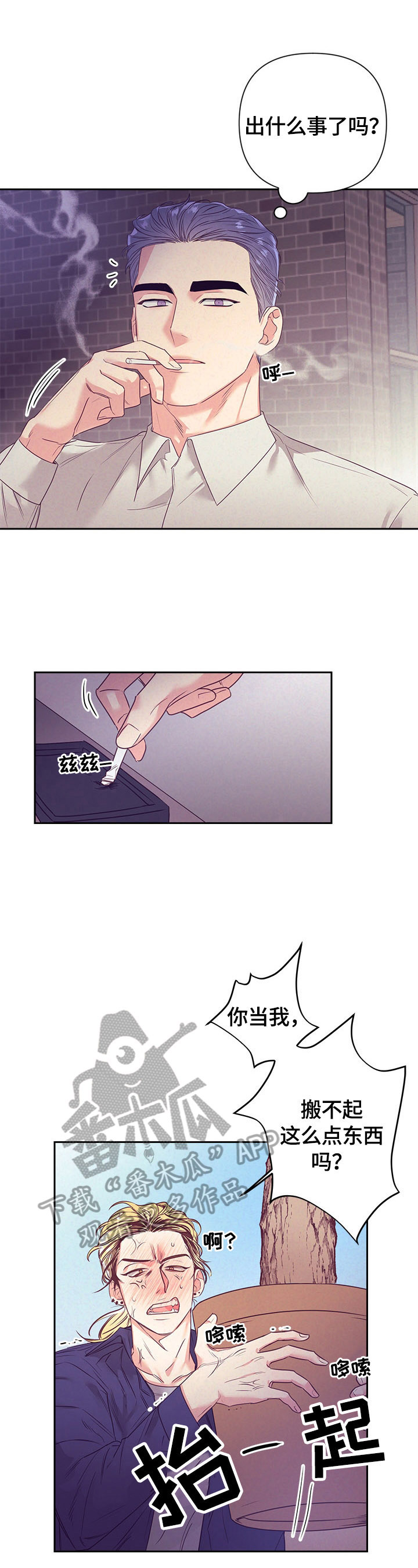 随行执事漫画,第64章：受伤1图