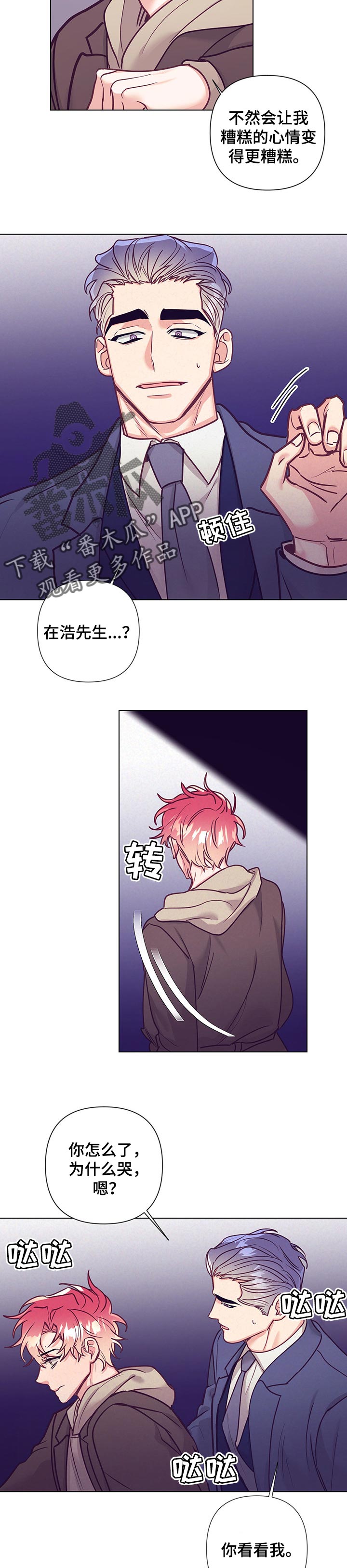 随行执事漫画,第98章：去酒店5图