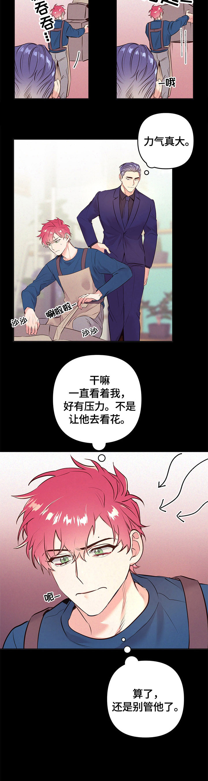 随行执事漫画,第59章：看花1图