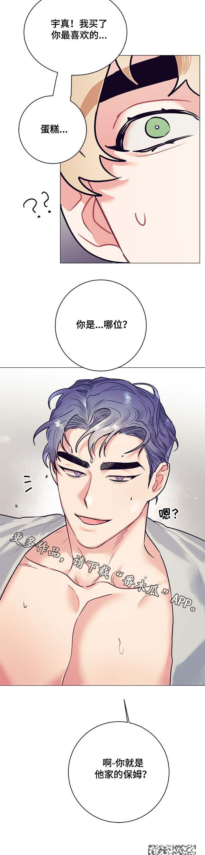 随行执事漫画,第20章：上门5图