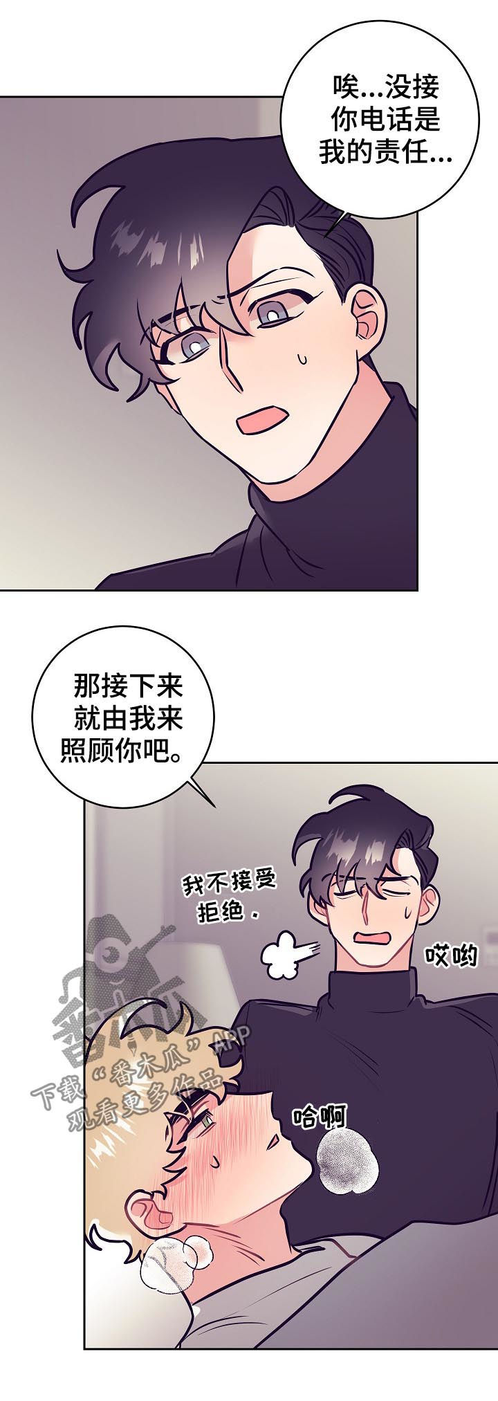 随行执事漫画,第47章：发烧1图