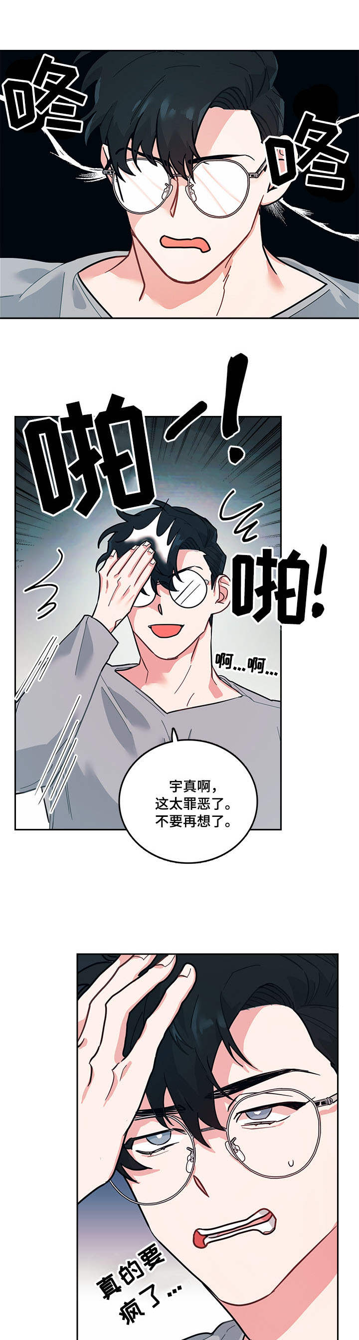 随行执事漫画,第2章：糟糕3图