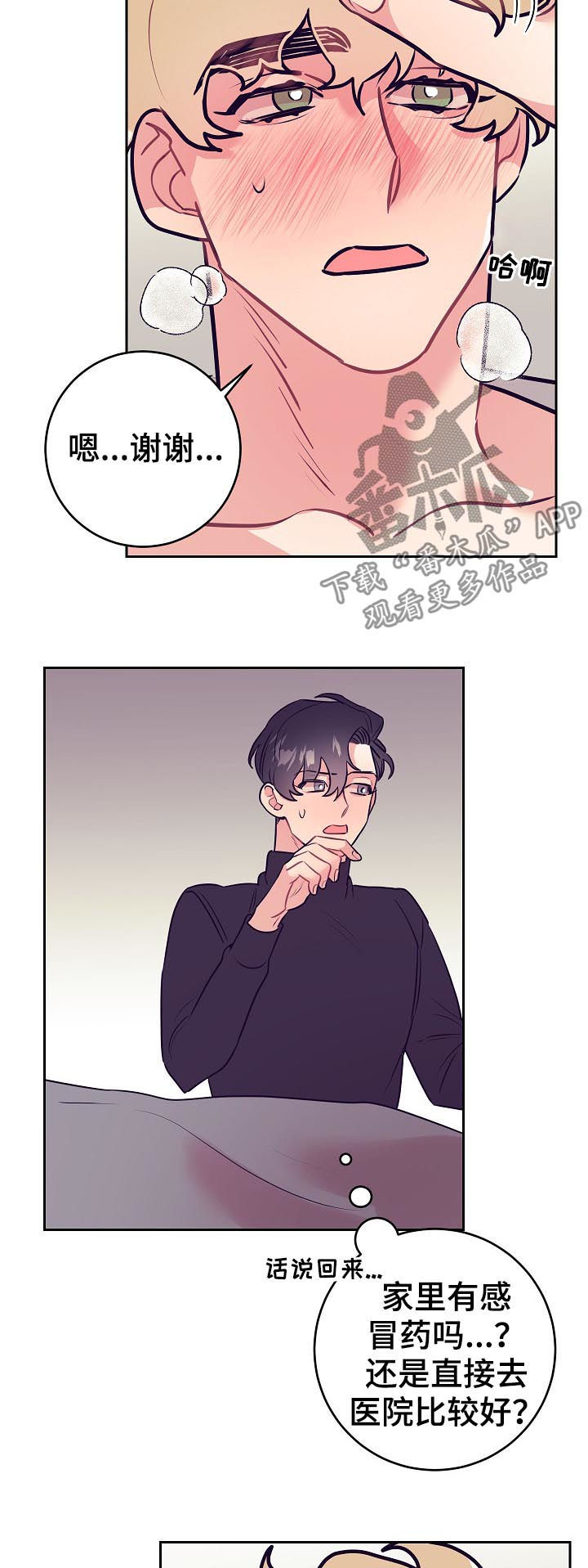 随行执事漫画,第47章：发烧3图