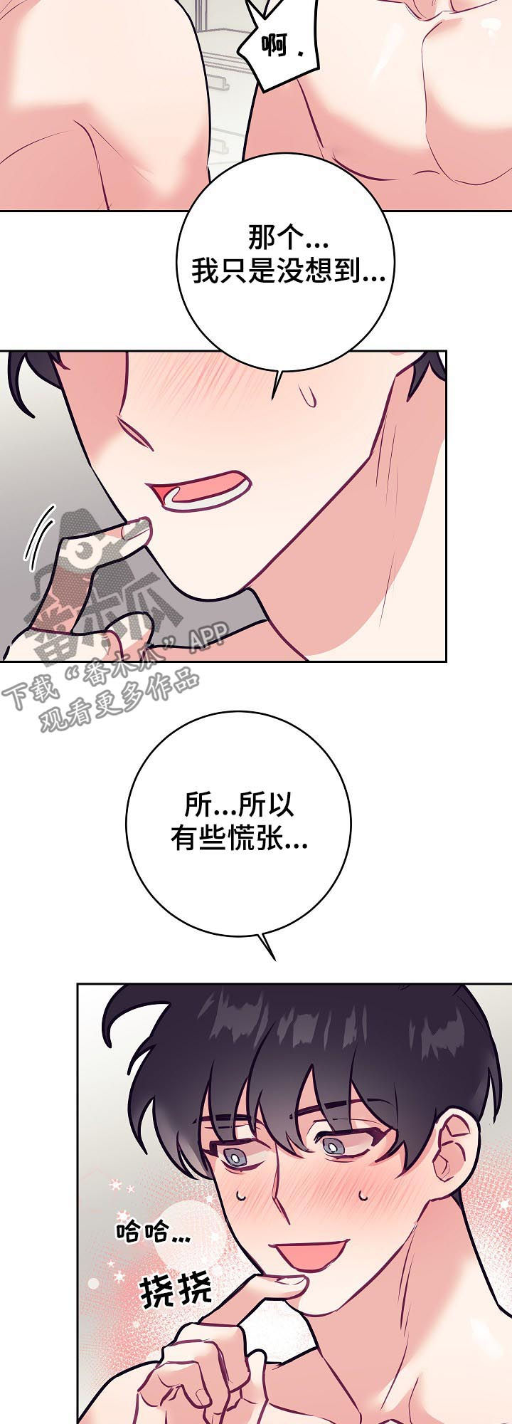 随行执事漫画,第41章：告白1图
