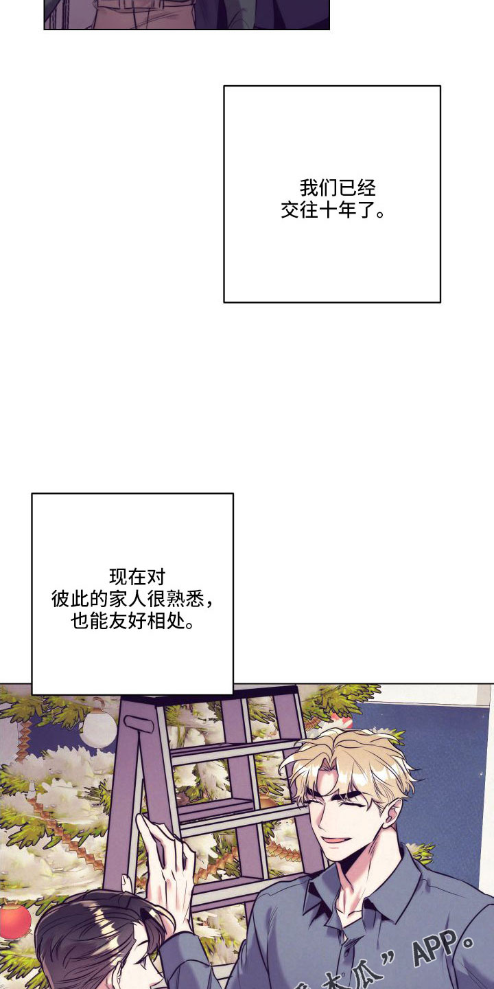 随行执事漫画,第147章：【番外】交往十年了4图