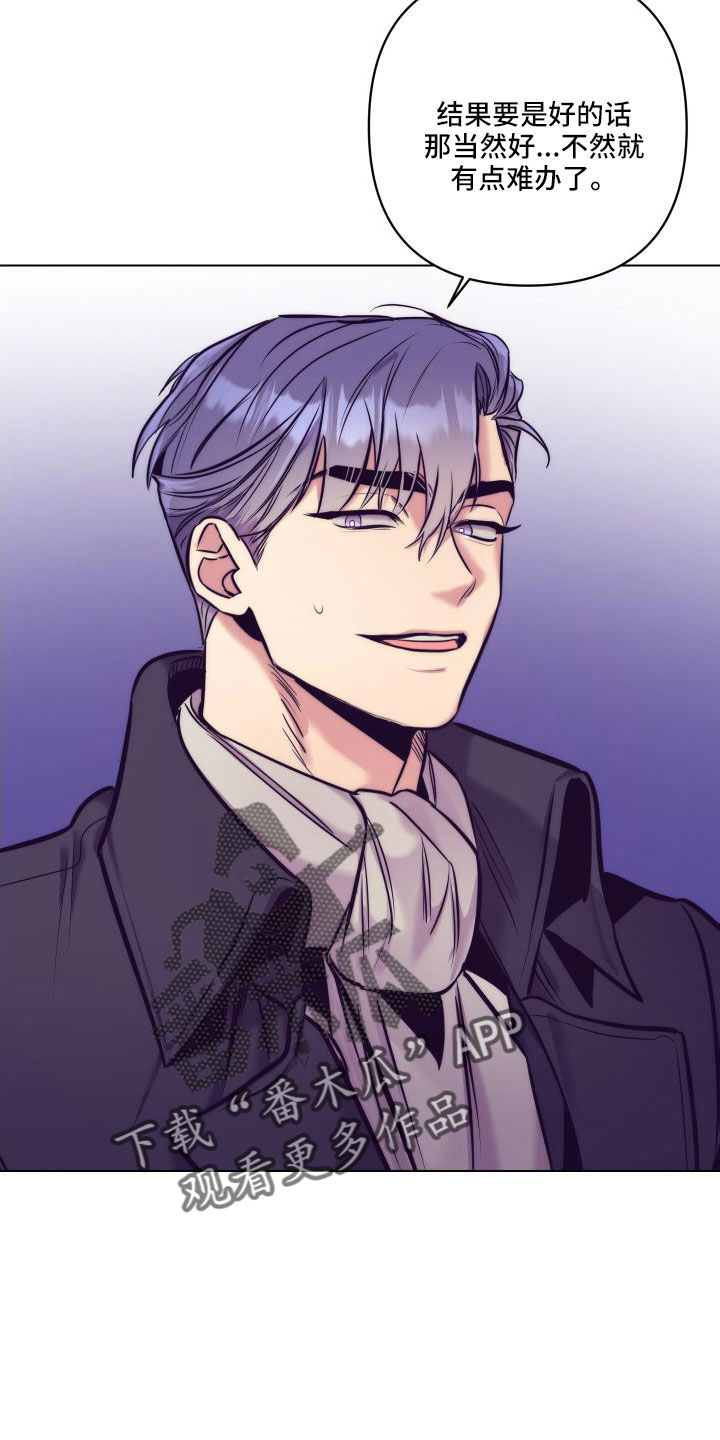 随行执事漫画,第148章：【番外】做好觉悟5图