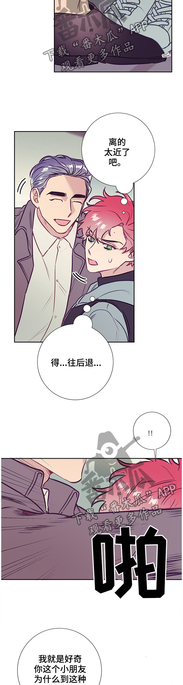 随行执事漫画,第50章：神秘人5图