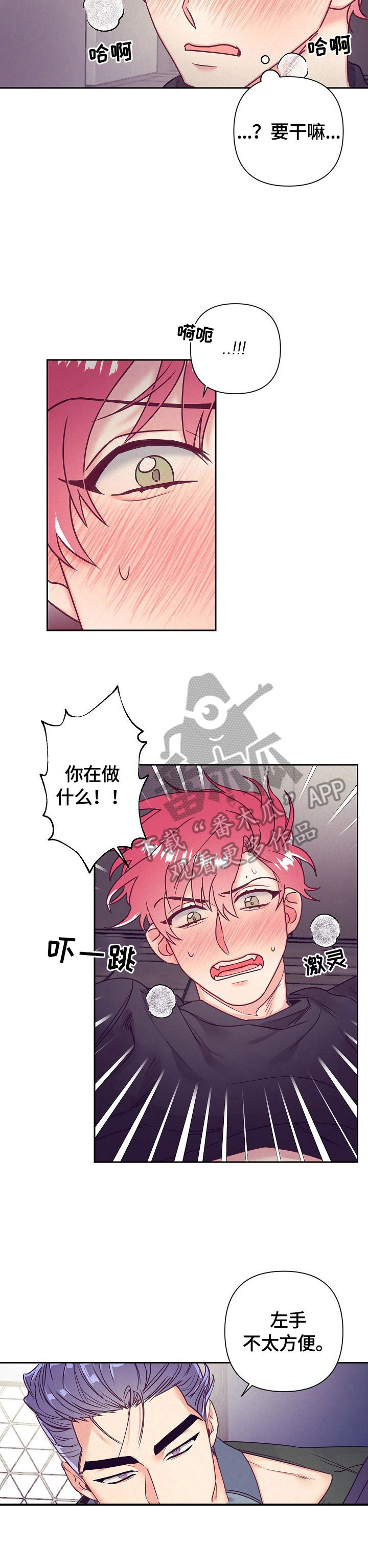 随行执事漫画,第75章：不知道5图