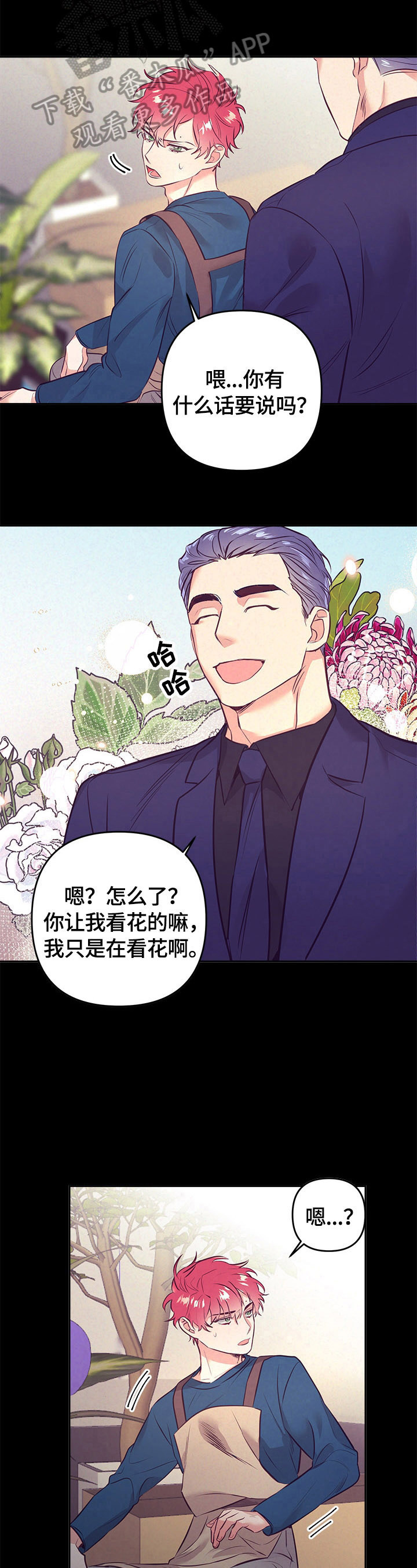 随行执事漫画,第59章：看花3图