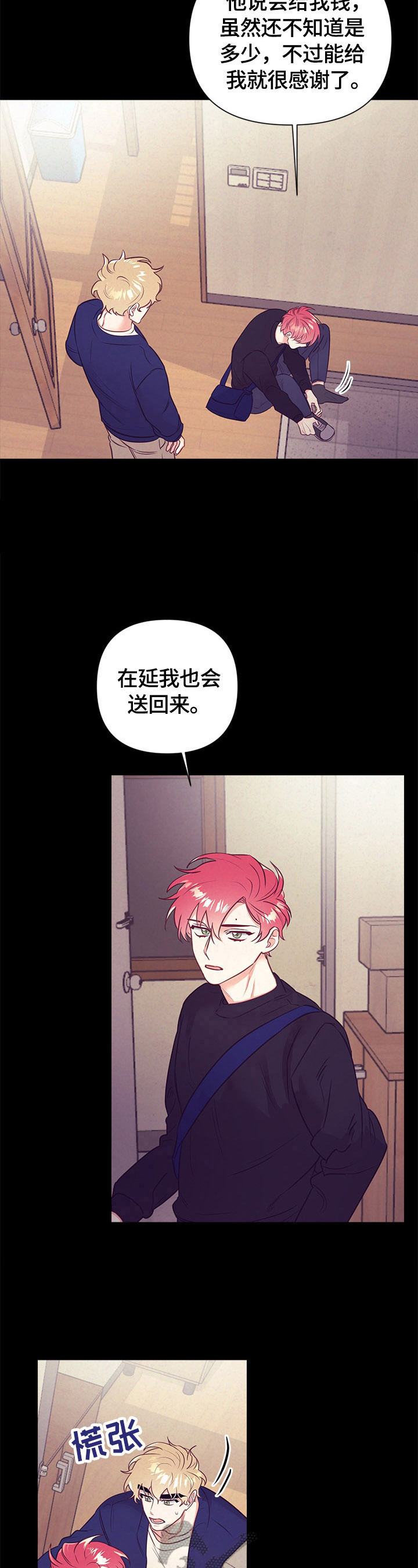 随行执事漫画,第69章：不安1图