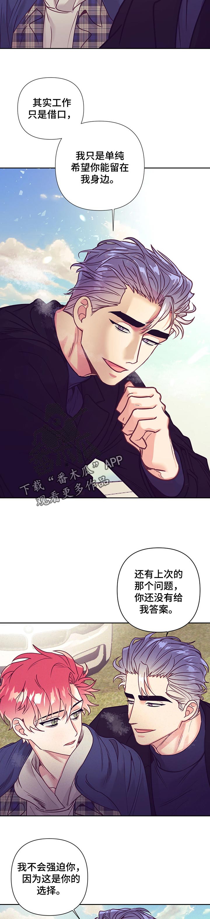 随行执事漫画,第90章：期待3图