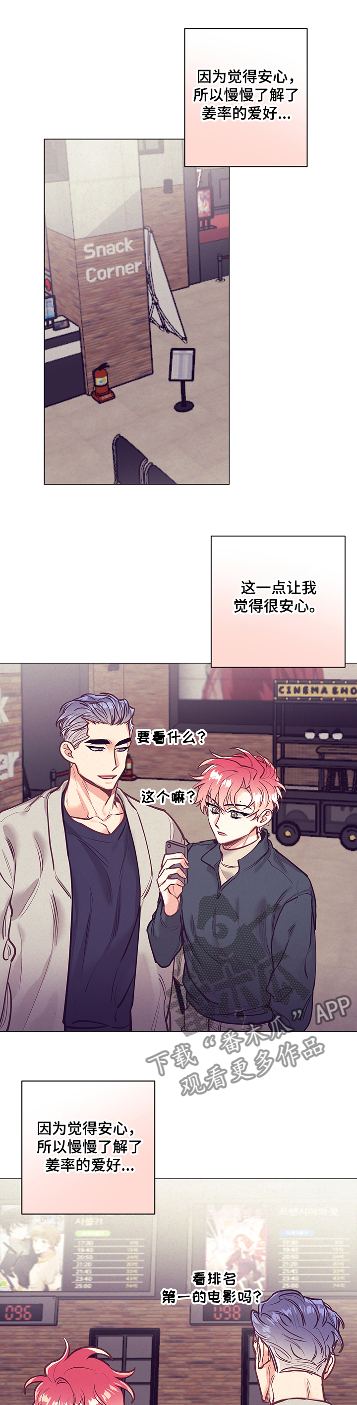 随行执事漫画,第110章：电影院1图