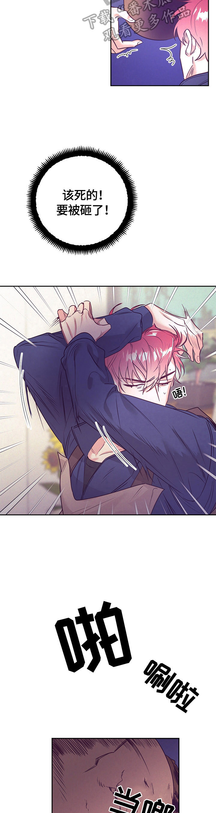 随行执事漫画,第64章：受伤3图