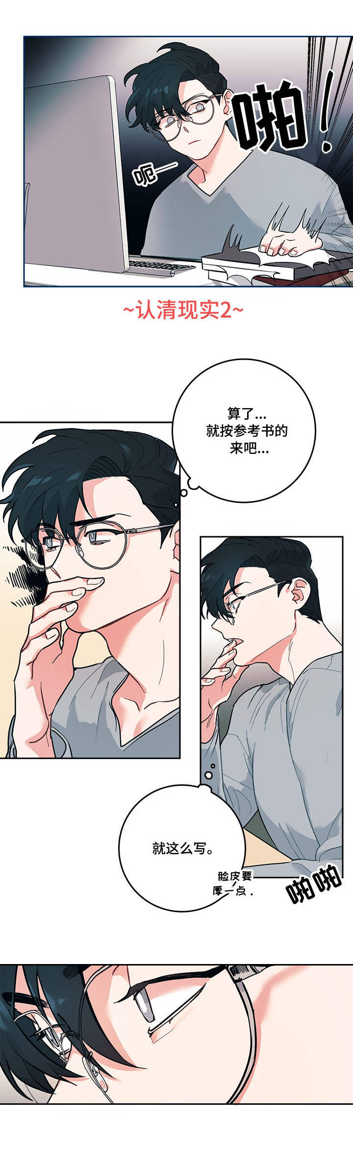 随行执事漫画,第2章：糟糕2图