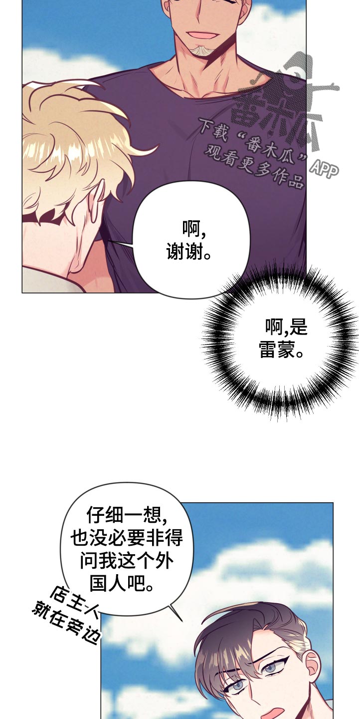 随行执事漫画,第127章：小麻烦4图