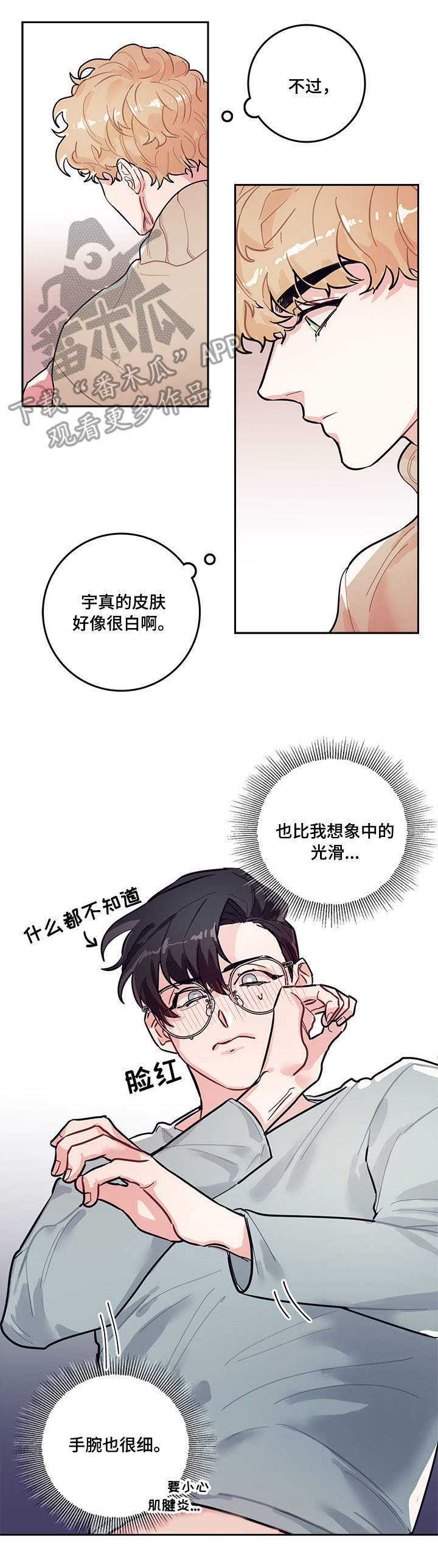 随行执事漫画,第4章：惊慌3图