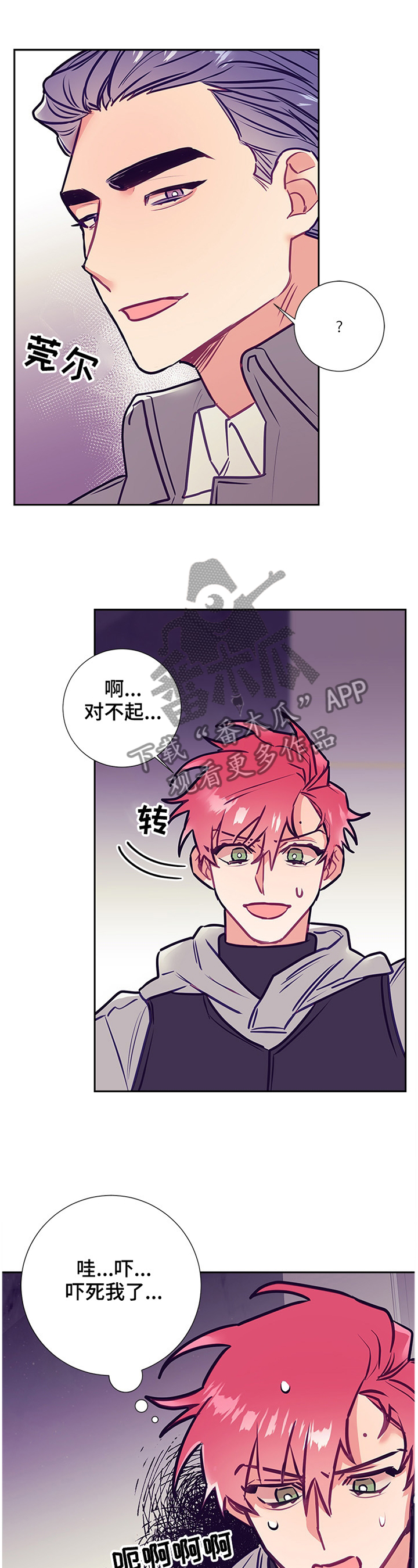 随行执事漫画,第49章：实地探望5图
