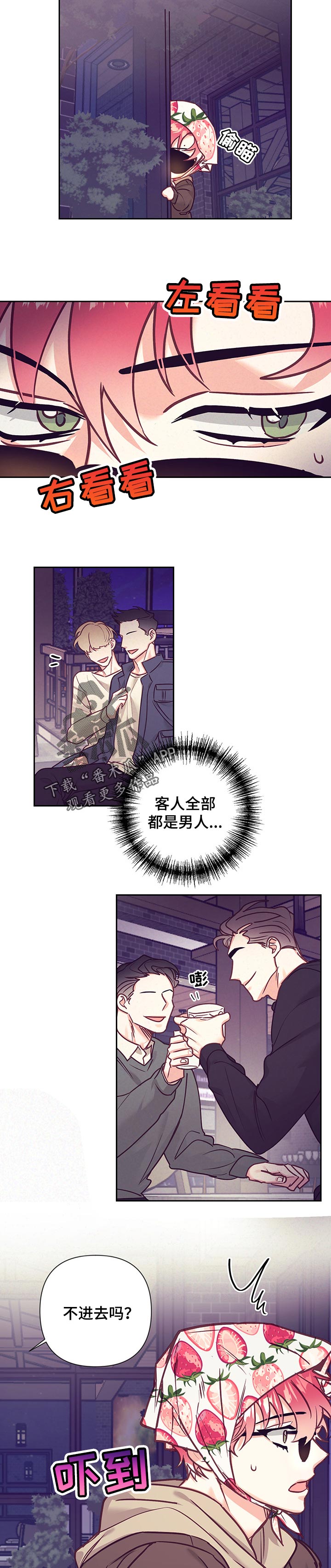 随行执事漫画,第93章：自来熟1图