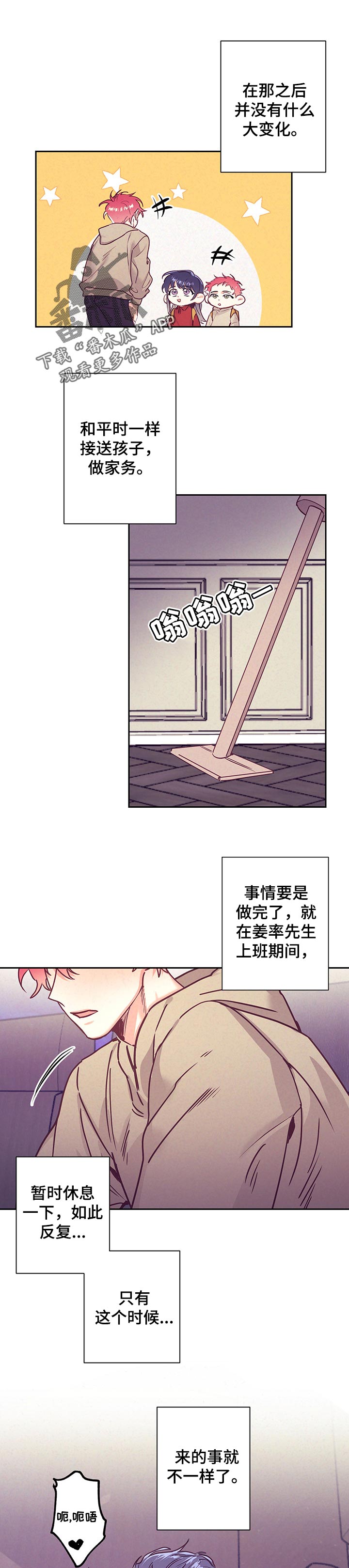 随行执事漫画,第91章：着急1图