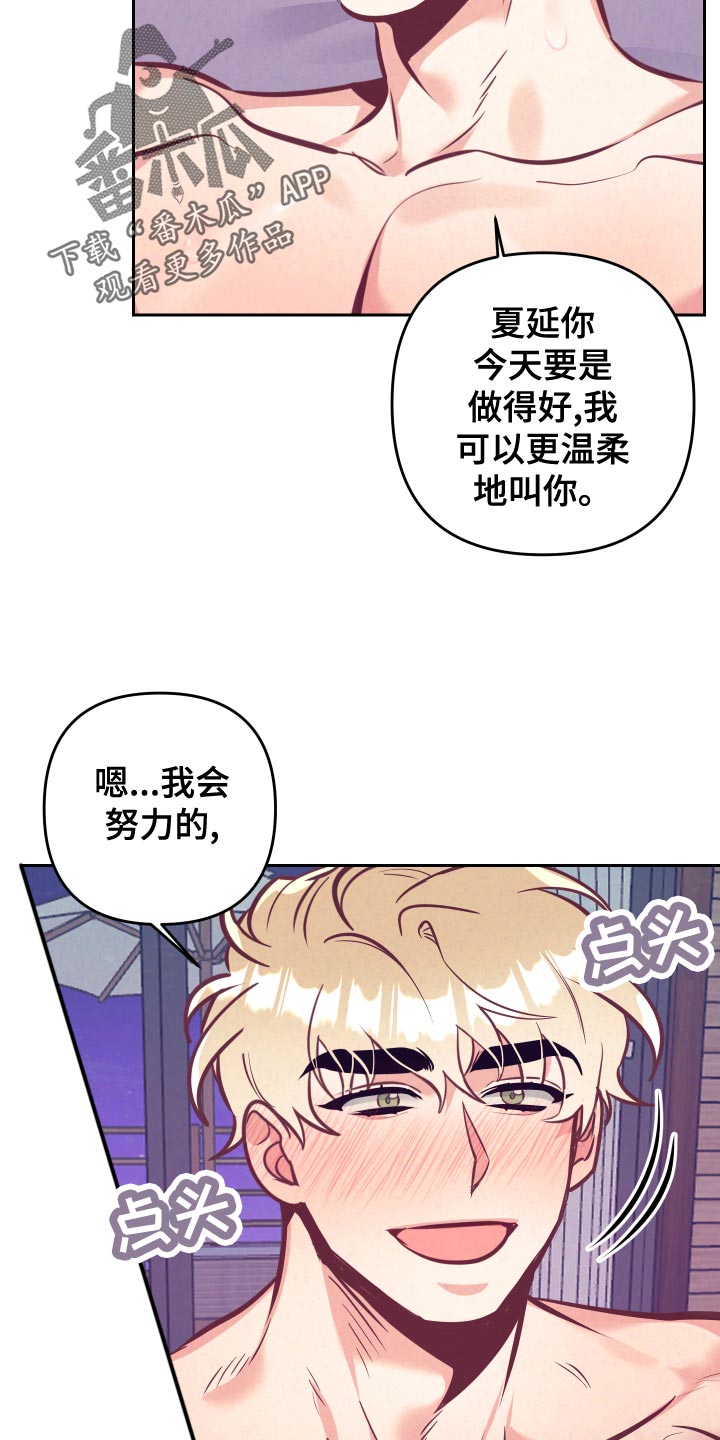 随行执事漫画,第133章：爱称5图