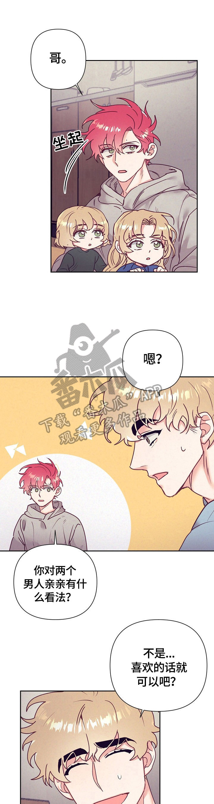 随行执事漫画,第76章：问题5图