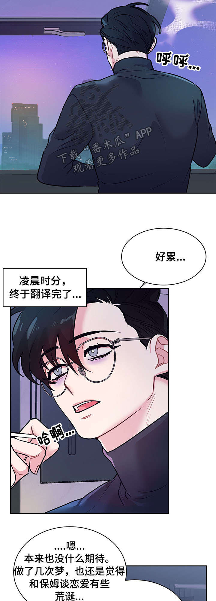 随行执事漫画,第15章：睡觉3图