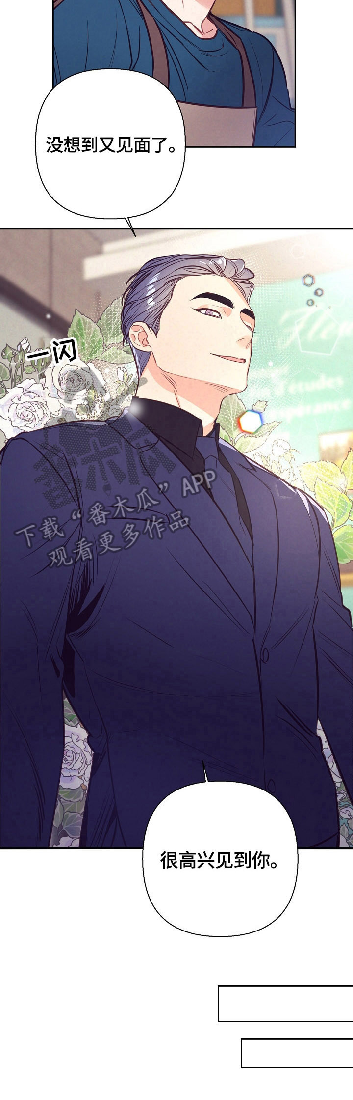 随行执事漫画,第58章：妄想5图