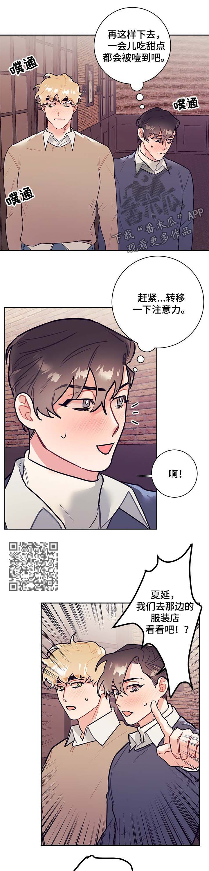 随行执事漫画,第30章：牵手1图