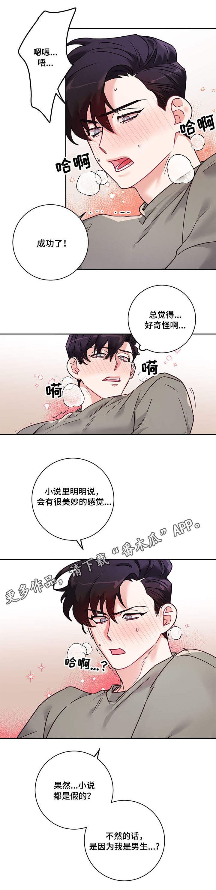 随行执事漫画,第11章：偷看2图