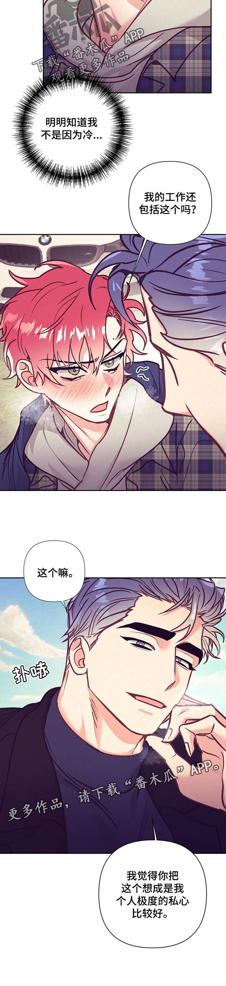 随行执事漫画,第90章：期待2图