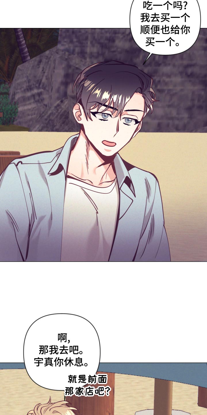 随行执事漫画,第126章：旅游的猜想3图
