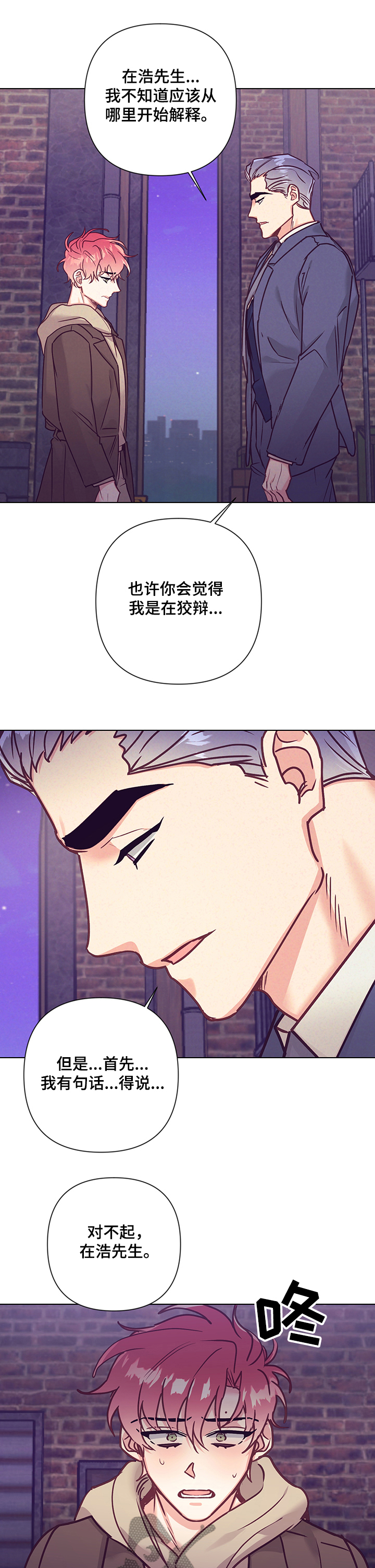 随行执事漫画,第100章：真心与否1图