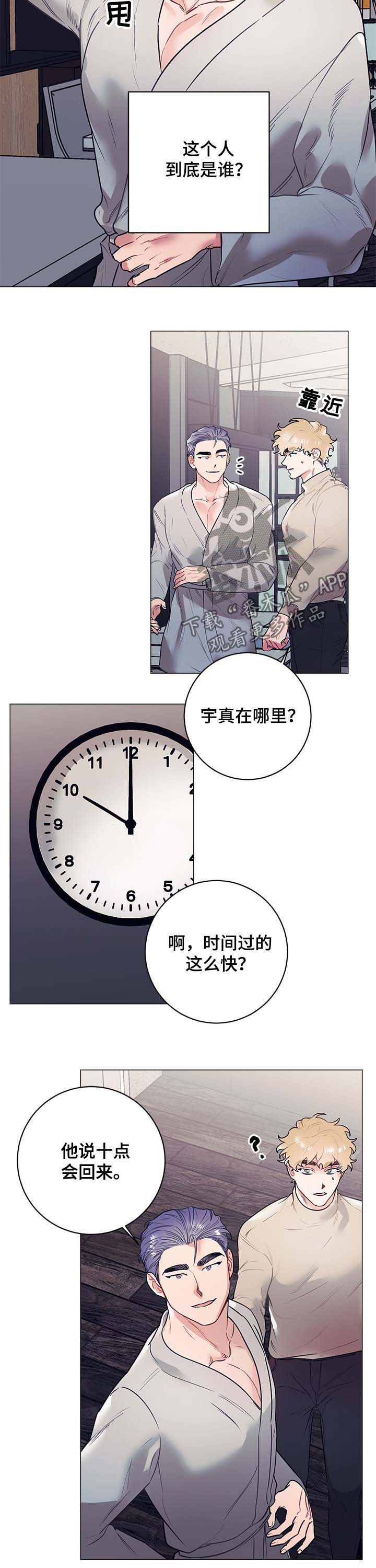 随行执事漫画,第21章：公主5图