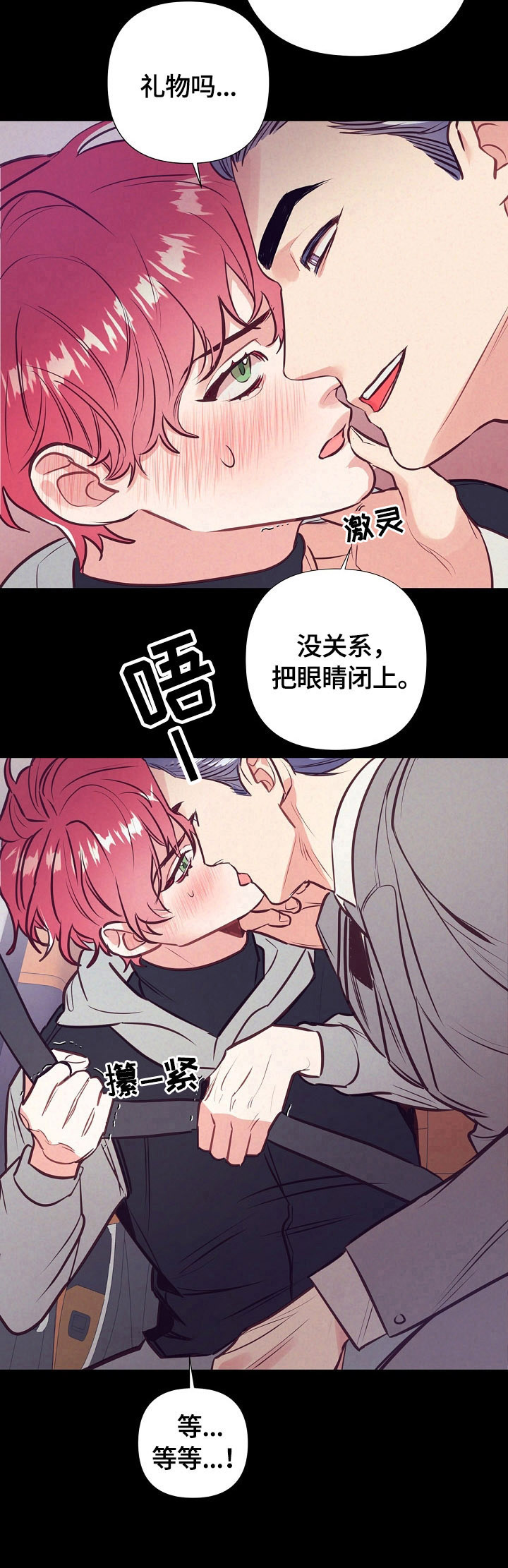 随行执事漫画,第56章：美梦2图