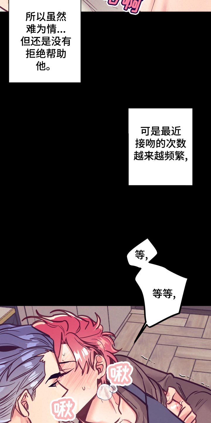 随行执事漫画,第119章：戒烟3图