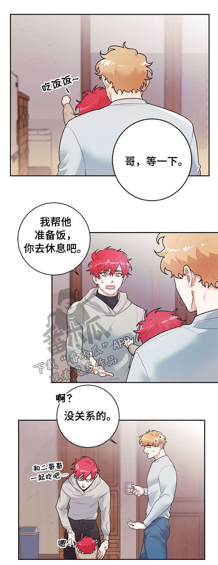 随行执事漫画,第15章：睡觉5图
