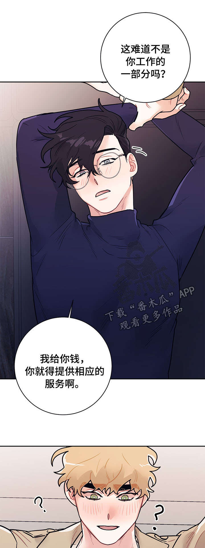 随行执事漫画,第16章：工作1图