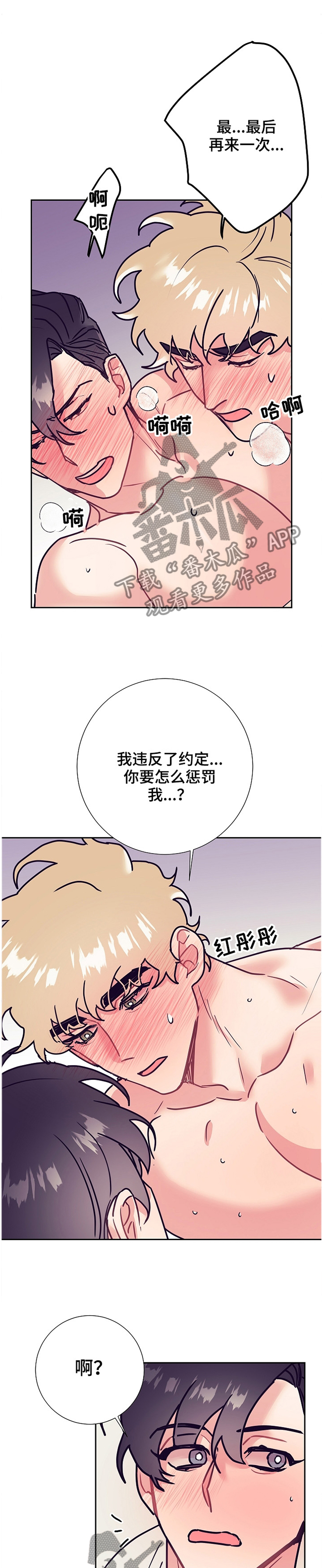 随行执事漫画,第55章：紧张1图