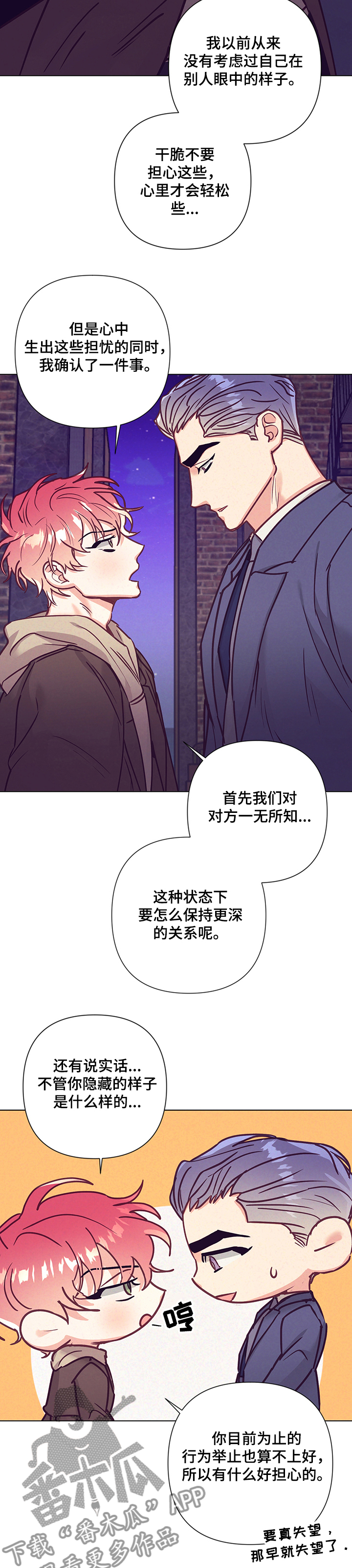 随行执事漫画,第101章：深入了解2图