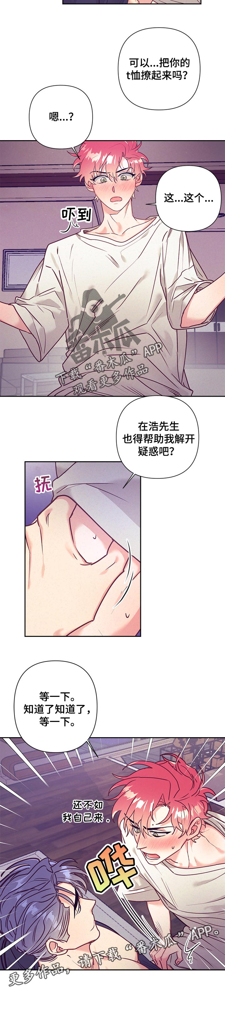 随行执事漫画,第81章：解开疑惑2图