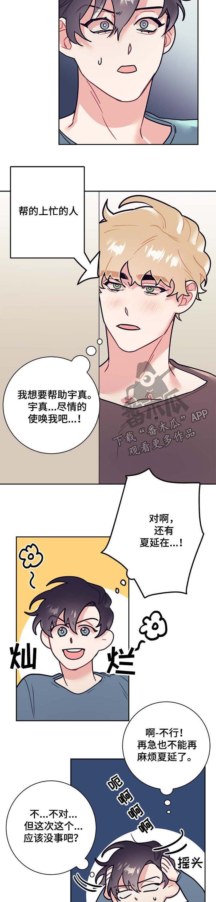 随行执事漫画,第28章：约会3图