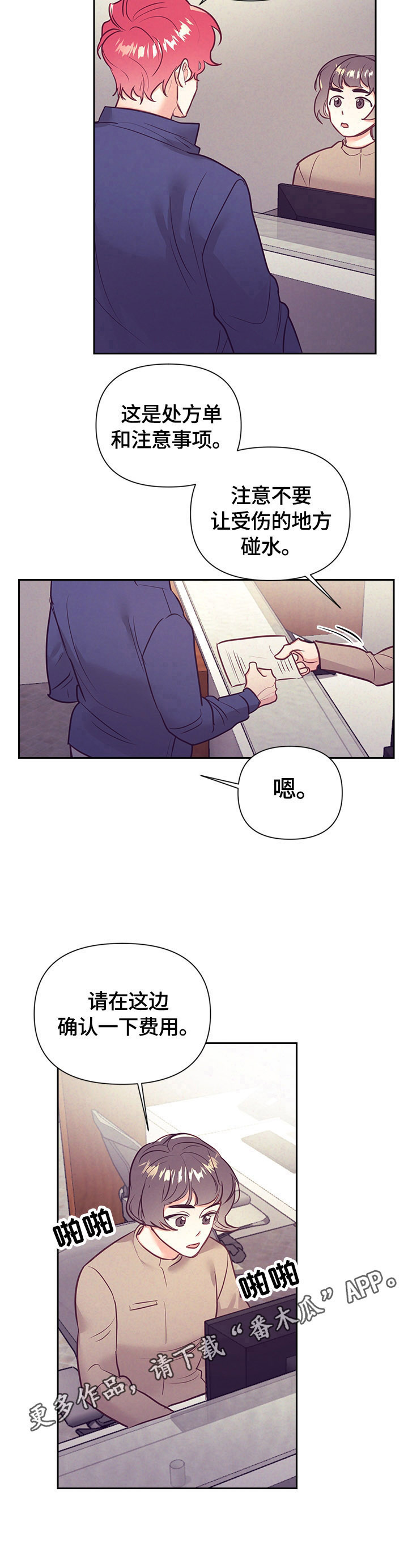 随行执事漫画,第68章：出院2图